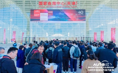 天津汽保展圆满落幕，共创行业新篇章！