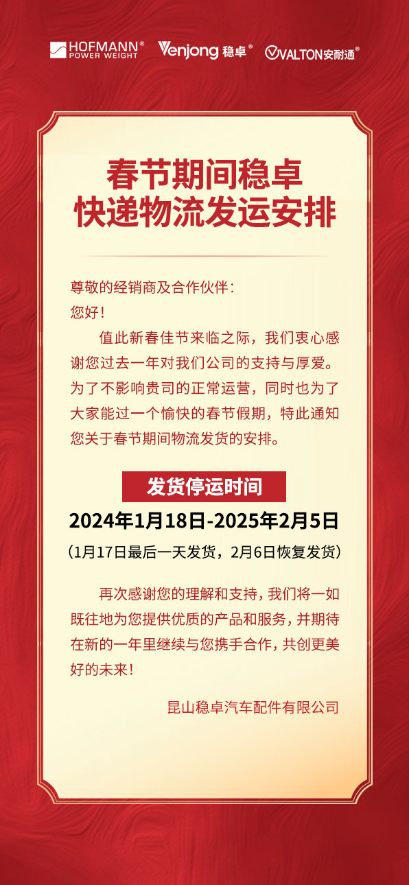 春节期间稳卓快递物流发运安排