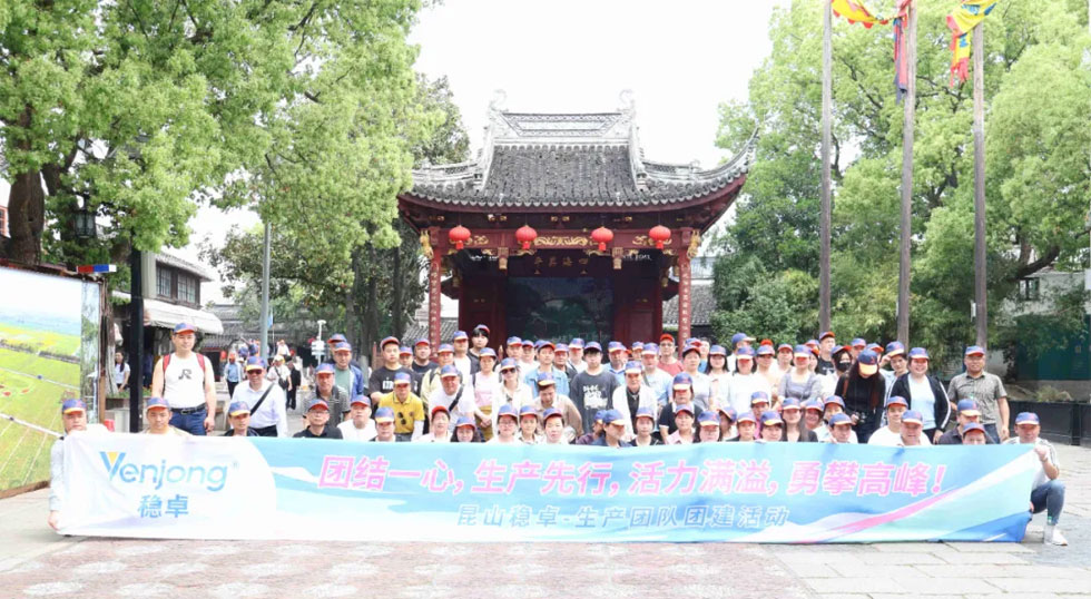 团结一心，生产先行-昆山稳卓2025年度团建活动